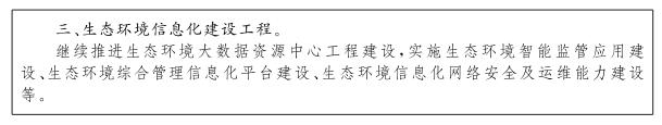 bob电竞江西省人民政府关于印发江西省“十四五”生态环境保护规划的通知(图16)