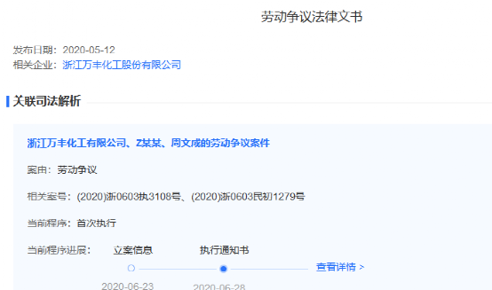 万丰化工bob电竞：多起环保违规未作披露曾被法院强制执行巨额资产无故拖欠员工合理赔偿(图5)