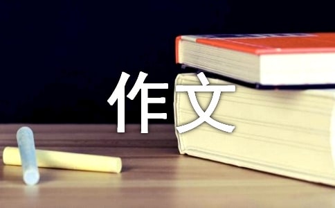 环保在我身边作文bob电竞(图1)