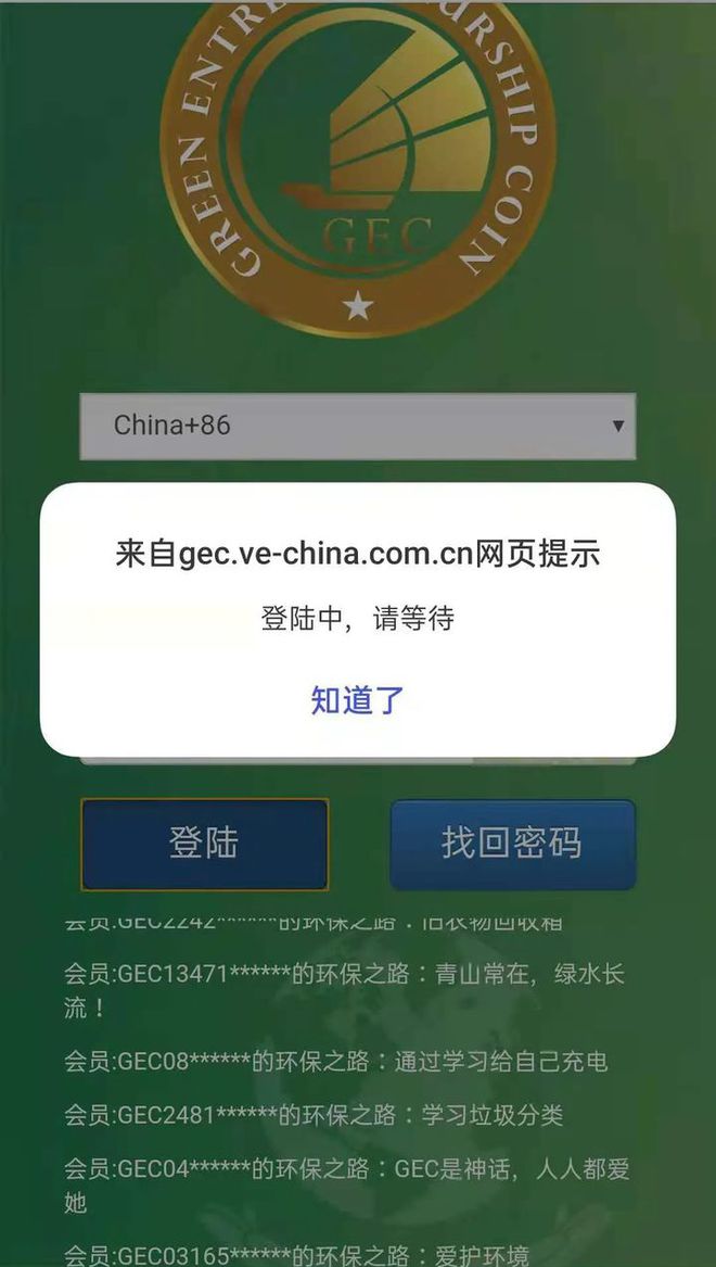 币圈第一“bob电竞毒瘤”GEC环保币彻底百万投资者血亏！(图2)