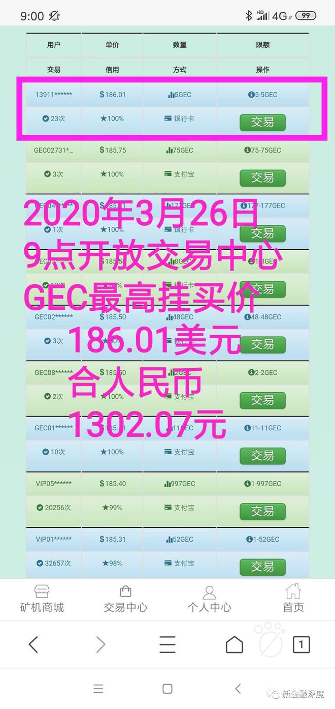 bob电竞币价只涨不跌、拉人头传销揭秘资金盘骗局“GEC环保币”315维权(图8)