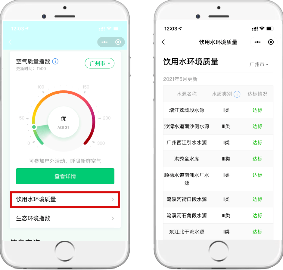 服务“上新”！你关心的环境问题在这里查bob电竞(图2)