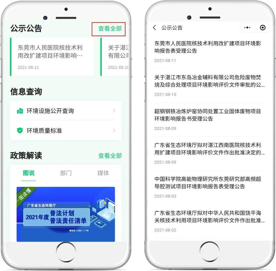 服务“上新”！你关心的环境问题在这里查bob电竞(图5)