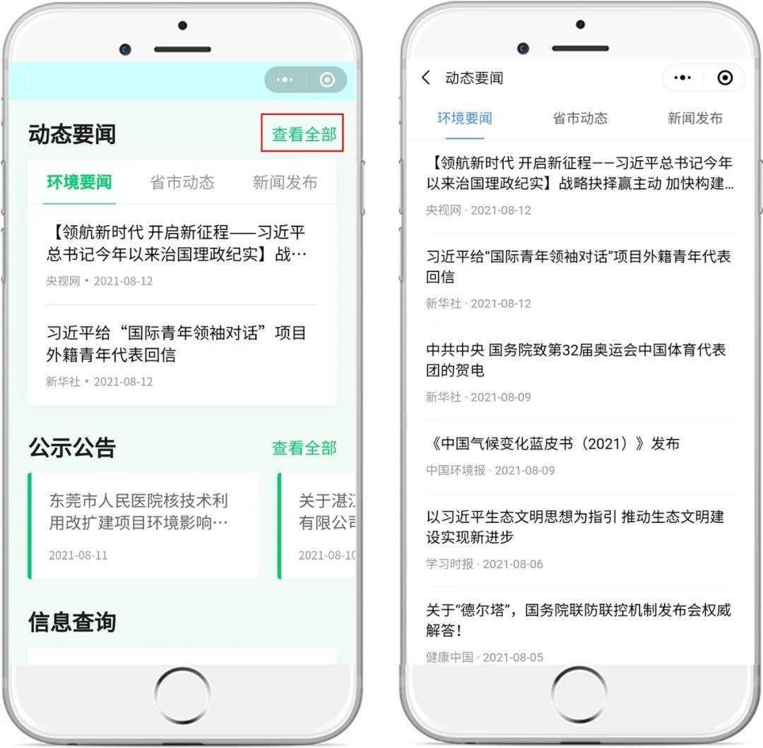 服务“上新”！你关心的环境问题在这里查bob电竞(图4)