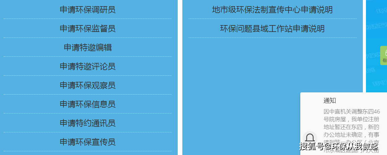 政讯通·全国环保舆情监测中心官网简介bob电竞(图2)