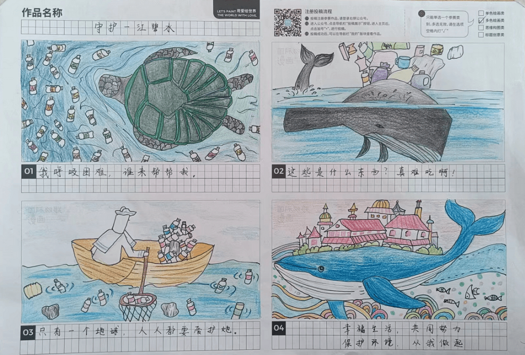 bob电竞全国少年儿童生态环境四联漫画征集活动 环保四联漫画佳作赏析（三）(图4)