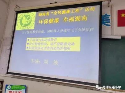 【环境保bob电竞护】保护环境 健康生活——环保健康知识讲座(图2)