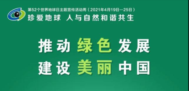 2021世界地球日文案说说 世界地球日的宣传语爱护bob电竞的一段话(图1)