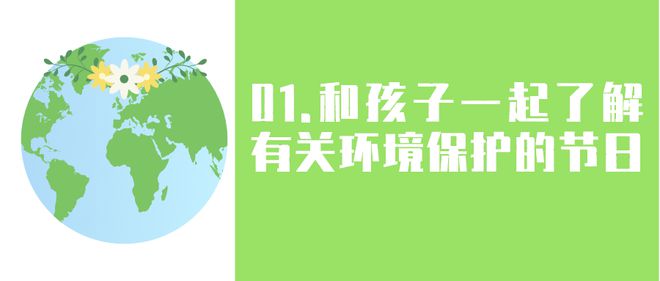 世界水日、气象日、地球一小bob电竞时活动日幼儿园环保主题活动及环创这篇都有了(图2)