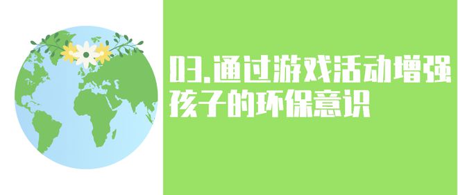 世界水日、气象日、地球一小bob电竞时活动日幼儿园环保主题活动及环创这篇都有了(图12)