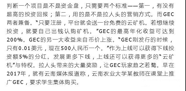 bob电竞币圈最疯狂的“GEC环保币”打着环保旗号三年狂骗200万人即将迎来时刻(图2)