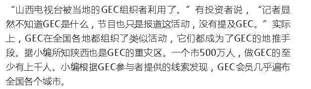 bob电竞币圈最疯狂的“GEC环保币”打着环保旗号三年狂骗200万人即将迎来时刻(图5)