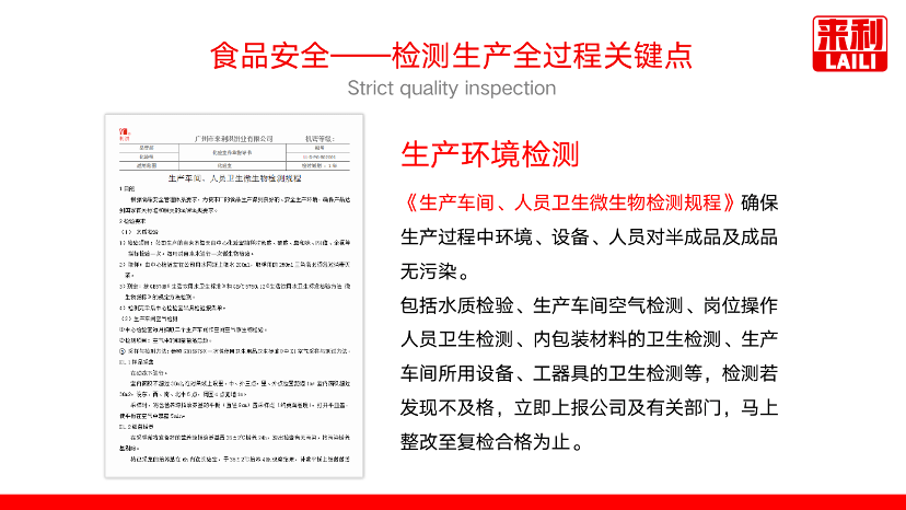 安全环保生产的重要性来利食品集团严控生产bob电竞(图1)