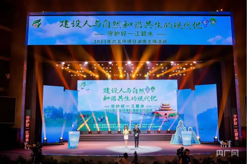 bob电竞湖南2023年六五环境日宣传活动精彩纷呈(图1)