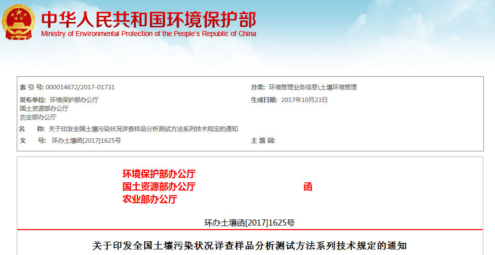 环保部：关于印发全国土壤污染状况详查样品分析测bob电竞试方法系列技术规定的通知(图1)