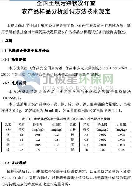 环保部：关于印发全国土壤污染状况详查样品分析测bob电竞试方法系列技术规定的通知(图2)