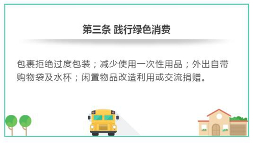 环保“公民bob电竞十条”来了！ 看看你做到了哪几条(图3)