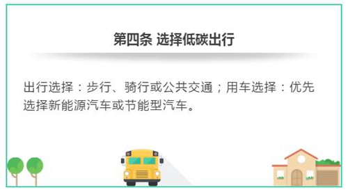 环保“公民bob电竞十条”来了！ 看看你做到了哪几条(图4)