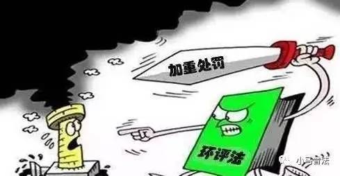 关于环境保护法你所不知道的那些小知识bob电竞(图11)