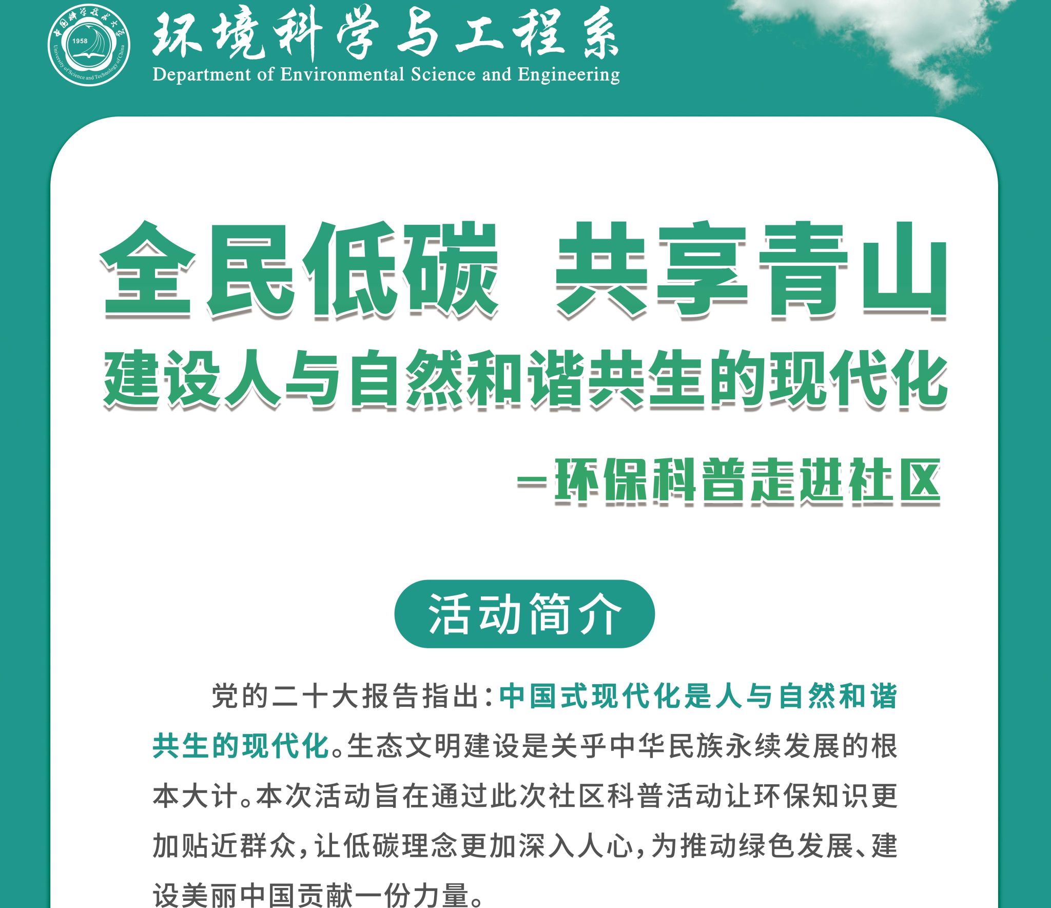 校关工委委员沈显生教授参与环境科学与工程系社区科普活动bob电竞(图1)