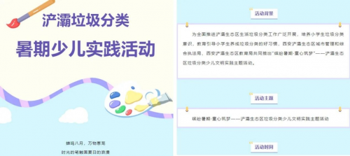 博鱼官网登录西安浐灞生态区：上好垃圾分类第一课“分”出校园新时尚